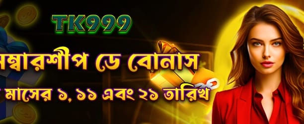 সদস্য দিবস বোনাস উপভোগ করুন